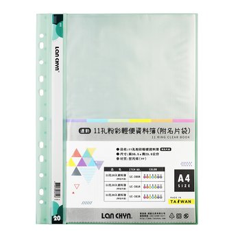 A4粉彩色系資料簿-11孔/20入(附名片袋)-無印刷_6